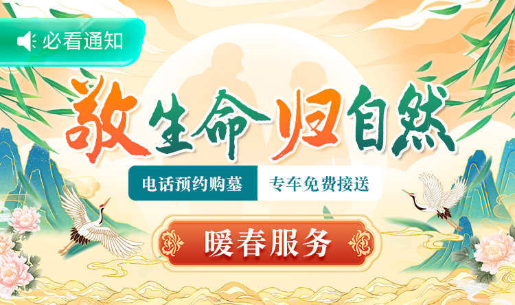 敬生命归自然 北京九公山墓地