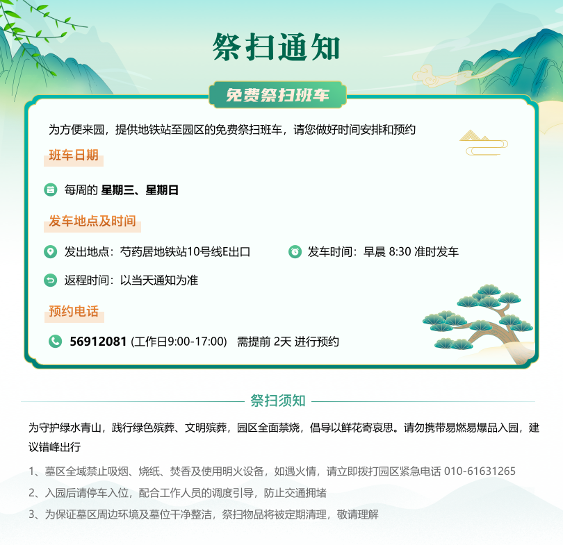 免费班车 背景图