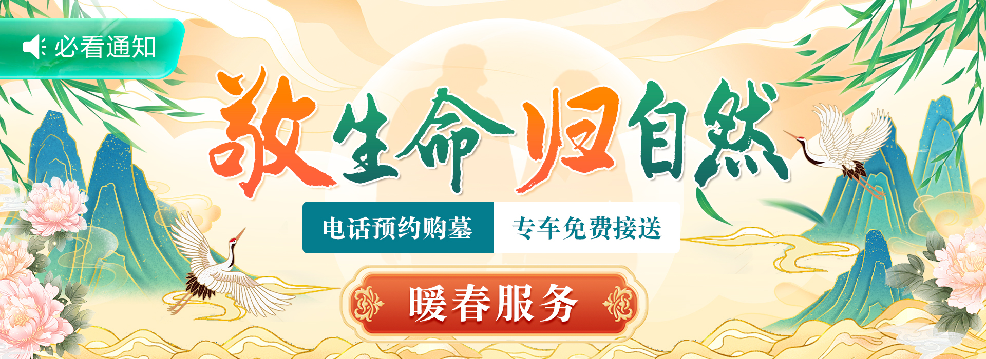 敬生命归自然 九公山墓地