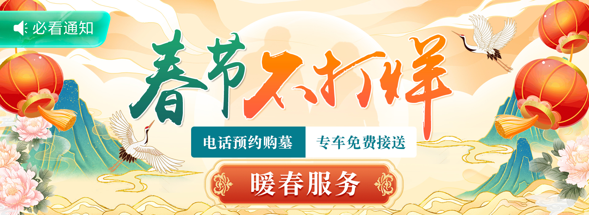 春节不打烊暖春服务 九公山墓地