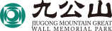 九公山墓地