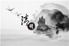 清明祭祀 清明祭祀