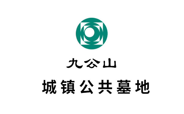城镇公共墓地是怎样的 城镇公共墓地是怎样的